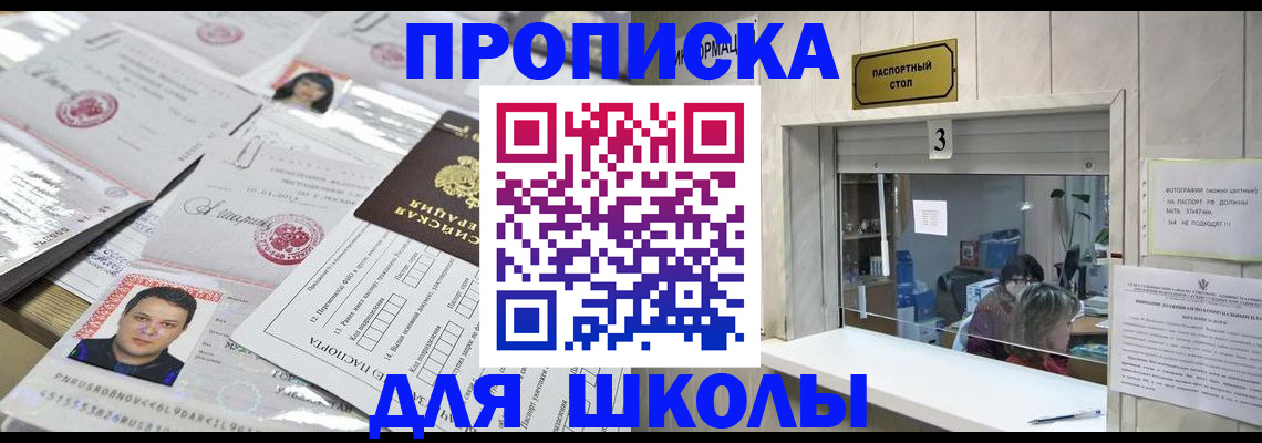 временная прописка в Коле